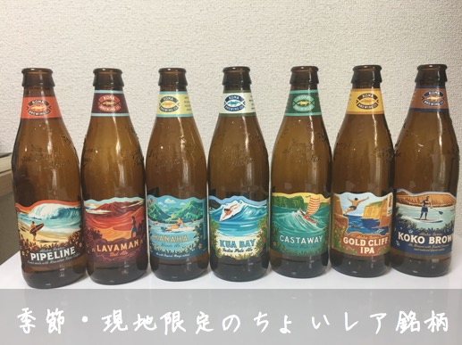 コナビール希少銘柄